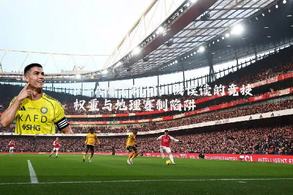 FIFA排名积分：被误读的竞技权重与地理赛制陷阱